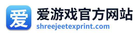 爱游戏官方网站